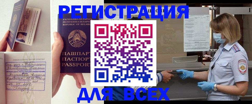 временная регистрация купить в Новом Осколе