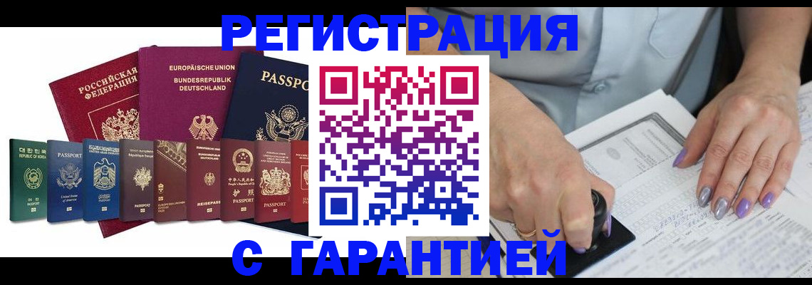 прописка в Новом Осколе