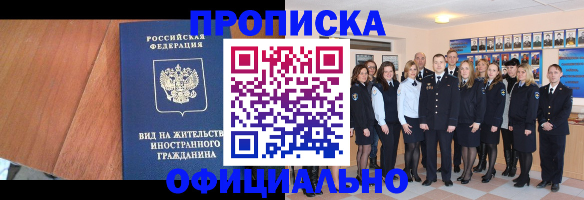 временная регистрация адрес в Новом Осколе