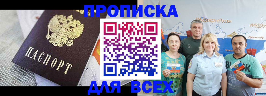 купить прописку в Новом Осколе